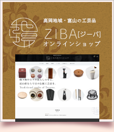 ZIBAオンラインショップ