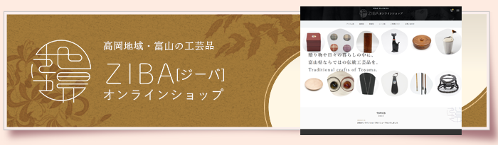 ZIBAオンラインショップ